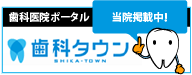 東京都大田区｜朝倉デンタルクリニック